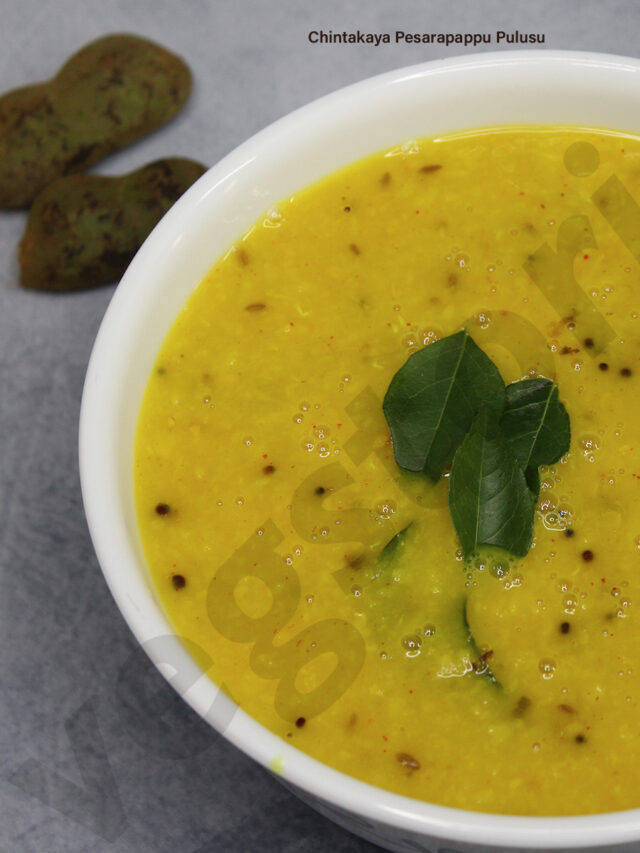 Chintakaya Pesarapappu Pulusu Recipe